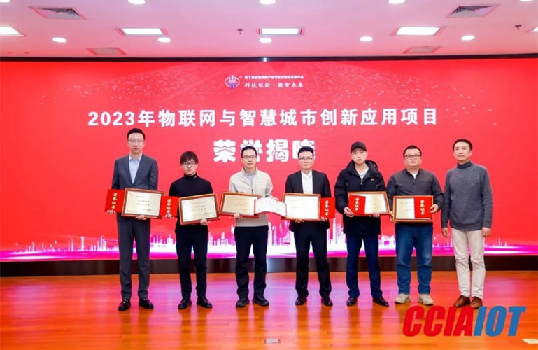數(shù)字賦能智慧城市建設(shè)，昇輝控股榮獲2023物聯(lián)網(wǎng)“技術(shù)創(chuàng)新獎”