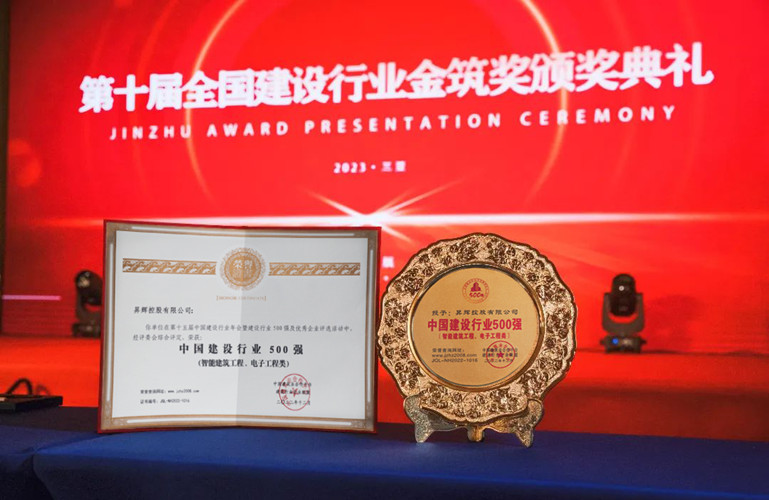喜訊丨昇輝控股榮獲三項(xiàng)“中國建設(shè)行業(yè)奧斯卡”！